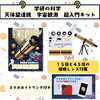 「【7月28日はなにやろう？自由研究の日】自由研究にピッタリな学研の科学シリーズをご紹介します」