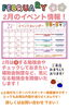 ◆2月イベントカレンダー「◆2月【イベント情報】」