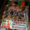 天乃屋　歌舞伎揚