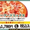 海鮮シーフードミックス