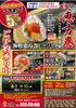 【宅旬楽】恵方巻「【恵方巻2024　ご予約承り中！】」