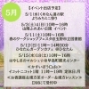 「5月イベント案内」