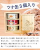 「ツナ缶３個入り🐟【木箱製造/オーダーメイド木箱/受注生産/贈答用木箱】」