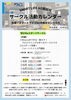 Eスポーツサークル「2026夏AO校祭 8月開催のお知らせ」