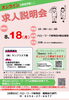 「新発田ハローワーク求人説明会 in 8月18日(月)10時～　8月20日(水)10時～HW村上【交通誘導・警備・ドローン空撮は、サンプラス下越へ！】」