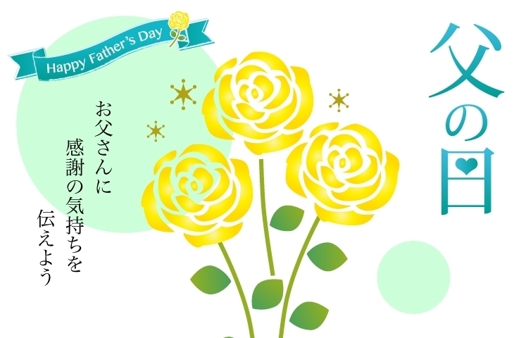 21年 父の日特集 おくりもの編 新居浜 西条父の日特集 まいぷれ 新居浜市 21年 父の日特集 おくりもの編 新居浜 西条父の日特集 まいぷれ 新居浜市