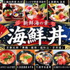 『京都北部』海鮮丼特集！ 今すぐ食べたいおすすめ海鮮丼11選！