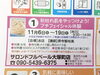 「小出商工会主催のまちゼミ！サロンドフルベール大塚町店さんの500円ワンコイン、プチフェイシャル体験！」