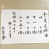 「今日10月18日(月)定休日です」
