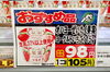 「オハヨーぜいたく果実ヨーグルト(いちご)がオススメ商品です✨」