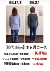 3ヶ月で－9キロ✨「江戸川区船堀｜本気で変わりたいあなたへ。“人生最後のダイエット”年内スタート応援！」