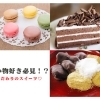 【静岡市】甘い物好き必見！　こだわりの和菓子・洋菓子スイーツ♡