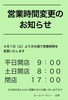 営業時間変更「4月のカレンダー」