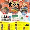 第3回 枝幸海明け毛がにまつり