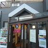 玉の湯「TSC綾瀬周辺散歩！★英会話と体操のコラボ教室（堀切、お花茶屋、綾瀬、亀有、小菅）」