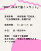 【伊丹市】17時退勤の時短正社員スタイリスト募集｜dot.hair 伊丹店「【伊丹市・宝塚市】17時退勤の時短正社員スタイリスト募集｜dot.hair group」