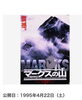 マークスの山「ボイス・キュー「第527回 おつまみちょ～だい２」レコーディングアーティストのティム・ドナヒューさん出演！」