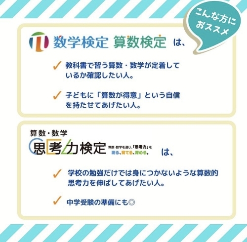 「数学・算数検定と思考力検定の違いって？」