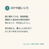 ③ DIYや庭いじり。持ち家なら暮らしに合わせて手を入れられます「賃貸だと我慢していること、ありませんか？」