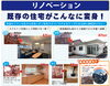 川崎町でリノベーションご検討の方、実例が見れます「11/30.12/1　一関市川崎町で住まいの相談会開催！」