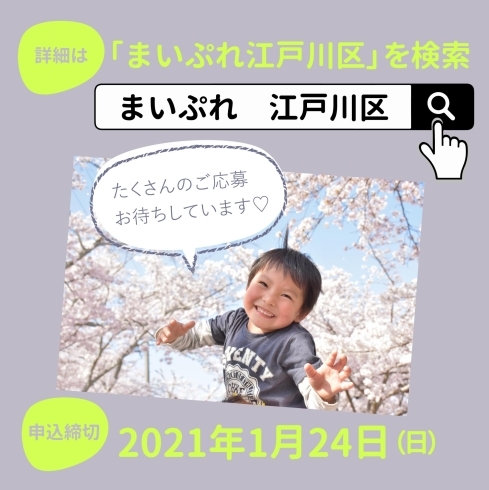 「【たくさんのご応募、ありがとうございます！】えどがわ子育て応援BOOKの表紙に載りたいお子さんの写真を募集します！」