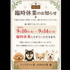 臨時休業のお知らせ📢「週替わりランチ」
