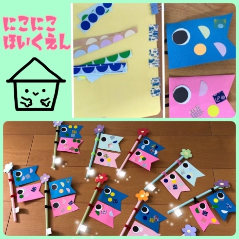 こいのぼり製作 にこにこ保育園のニュース 織姫ねっと 交野市 こいのぼり製作 にこにこ保育園のニュース 織姫ねっと 交野市