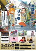 「東大阪の新名物！？「サン参まつり」にまいぷれ編集者が運営スタッフとして参加しました！」