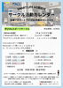 「AO 房総校 市原キャンパス　９月サークル活動」