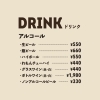 ドリンク