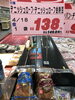 「本日のおすすめ！釧路スーパーヒロセ」