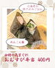 本日の気まぐれおむすび弁当「【今週のお弁当のご紹介】」
