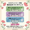 母の日限定20%off！感謝を贈るフットケア「母への感謝を込めて」