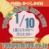 あなたが聞きたい曲を是非リクエストしてくださいね「今年最初の生放送🎤【1/10(金)放送分のリクエスト受付中♬】かつしかFM13時～90分生放送『YOUR SONG MY LIFE』武田恵瑠々のQUEEN曜日♪23時半～再放送もあるよ♪リクエスト大大大歓迎❤️」