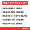 「今週のおすすめ求人【2024年10月17日号】」