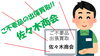 LINE上で見てもらうこともできますよ ♪「今週末土曜日放送「どよーびぽんち」内でご紹介！まいぷれ酒田掲載店【パイオニア自動車】【佐々木商会】」