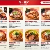 ラーメンメニュー