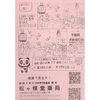 「今月のオリジナル新聞」
