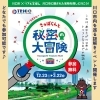 「川口市×リアル宝探し〈きゅぽらんと秘密の大冒険〉【川口のイベント情報】」