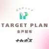 【ターゲットプラン】ターゲット、精密なエリア指定可能