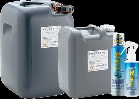 ヒラショーで使用しているコーティング液！「光触媒　無光触媒コーティング」