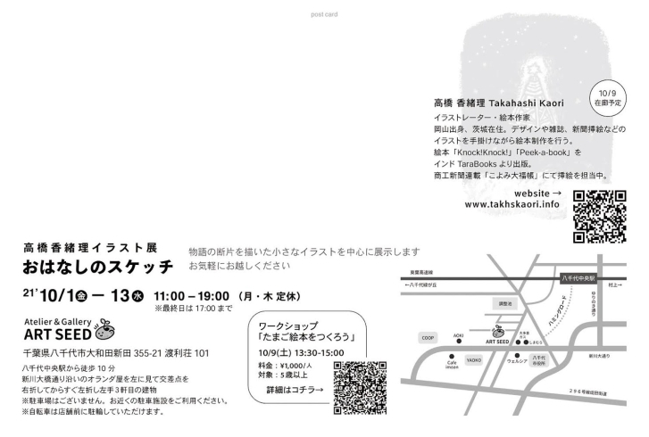 イラストレーター 絵本作家 高橋香緒理 イラスト展開催 子供から大人まで参加できる絵本づくりワークショップ予約受付中 八千代中央駅から徒歩10分の絵画 教室 ギャラリー Atelier Gallery Art Seedのニュース まいぷれ 八千代市 イラストレーター 絵本作家 高橋香緒理 イラスト展開催 子供から大人まで参加できる絵本づくりワークショップ予約受付中 八千代中央駅から徒歩10分の絵画 教室 ギャラリー Atelier Gallery Art Seedのニュース まいぷれ 八千代市