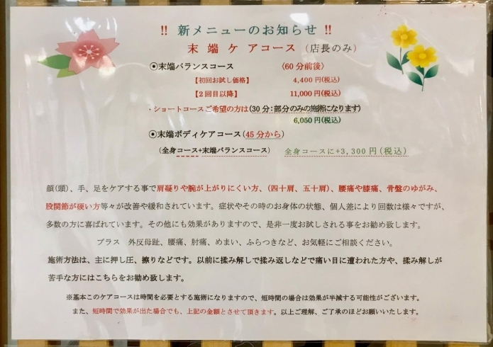 新メニューも只今好評中でーす‼️「^_^ 皆様‼️「洛西、西京区、南区　リラクゼーション・サロン　ボディ・リフレッシュ・グリーン　ラクセーヌ店」」