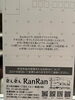 ご挨拶「RanRanクリスマスカード届ける」