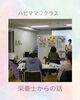 「ハピママ♡クラスを終了しました　ご参加・ご協力に感謝」
