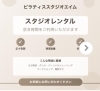 「スタジオレンタル受付中！ヨガ・ダンス・ワークショップなど多用途OK」