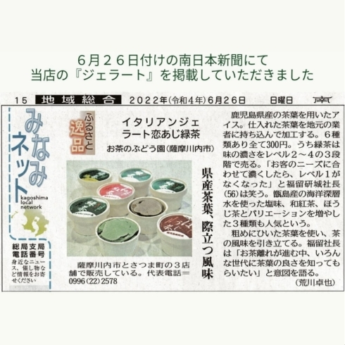 南日本新聞で紹介していただきました！「《ソフトクリーム１００円》土曜日限定半額！」
