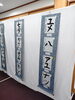 低学年の生徒の作品です。「北島天満宮祭書道、俳句展開催」