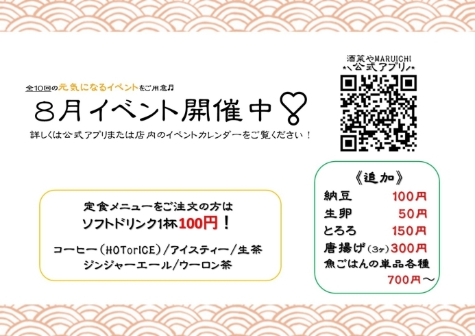 「８月２日（月）より酒類提供自粛のお知らせ」