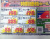 当店カード会員様向け特売品です。「地域の台所・地域の冷蔵庫　そんな小さな田舎のスーパーです」